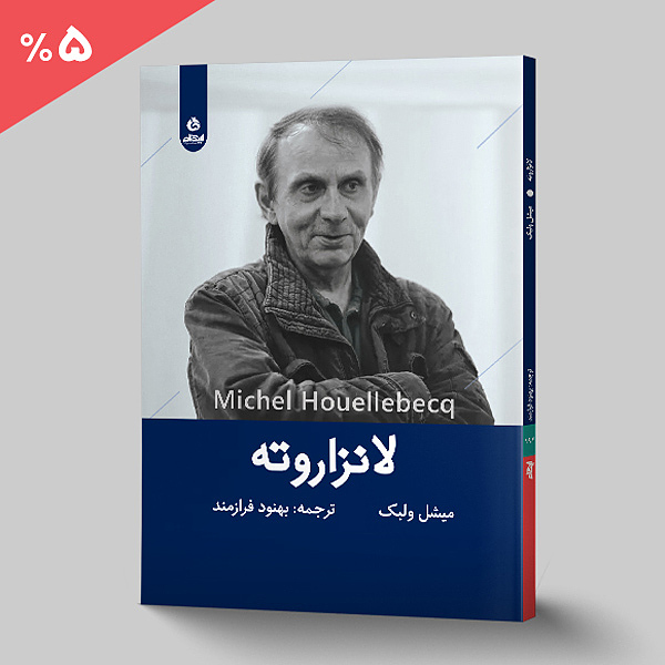 لانزاروته