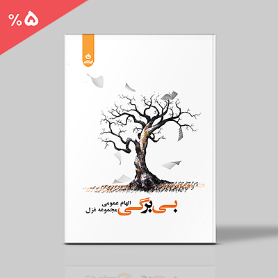 بی برگی