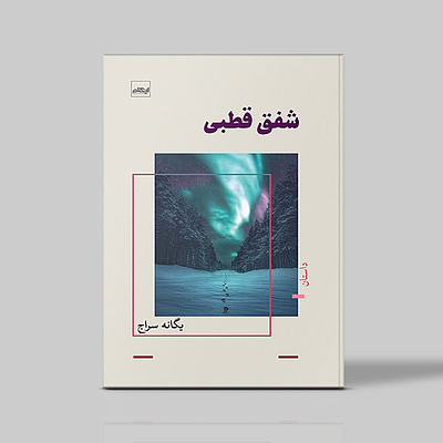 شفق قطبی