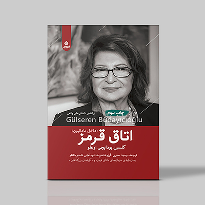 اتاق قرمز